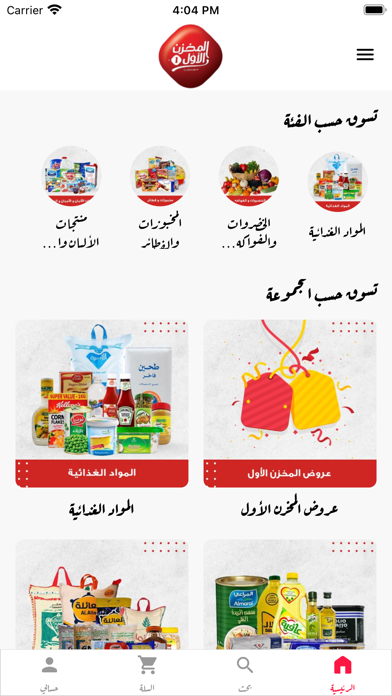 المخزن الأول Screenshot