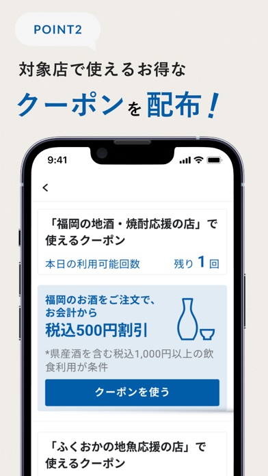 福岡の食と酒公式アプリのおすすめ画像3