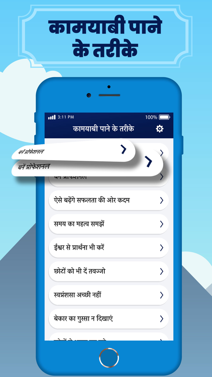 कामयाबी पाने के तरीके