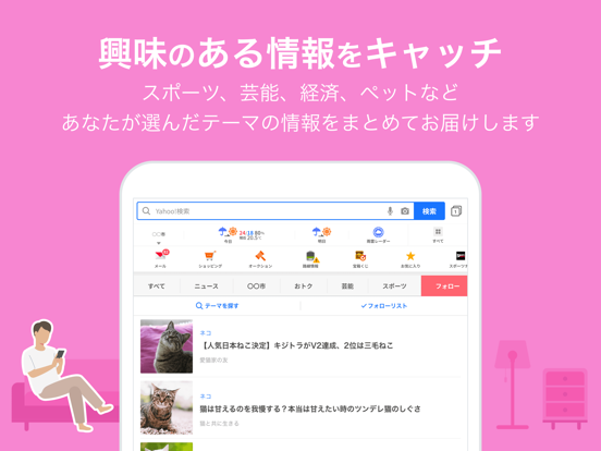 Yahoo! JAPANのおすすめ画像4