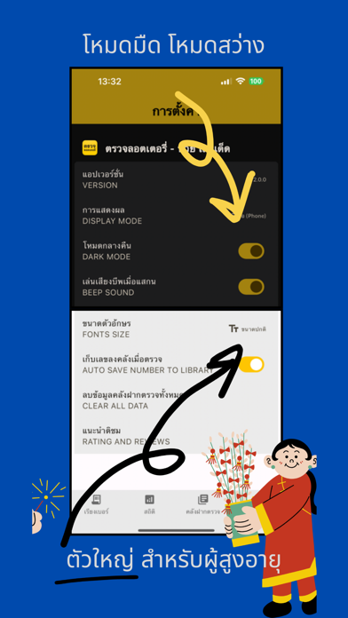 ตรวจลอตเตอรี่ - หวย เลขเด็ด Screenshot