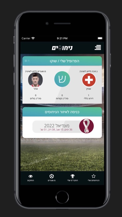 ניחוסים Screenshot