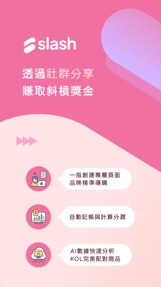 #1. Slash123 | 好東西必須和你分享啦 (iOS) By: Noonspace Co. Ltd.