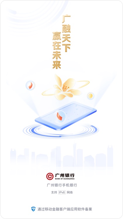 广州银行手机银行
