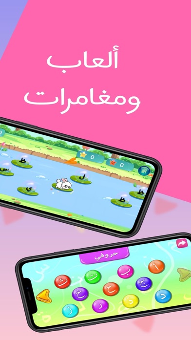 عالم أبجد: قصص و ألعاب تعليمية Screenshot