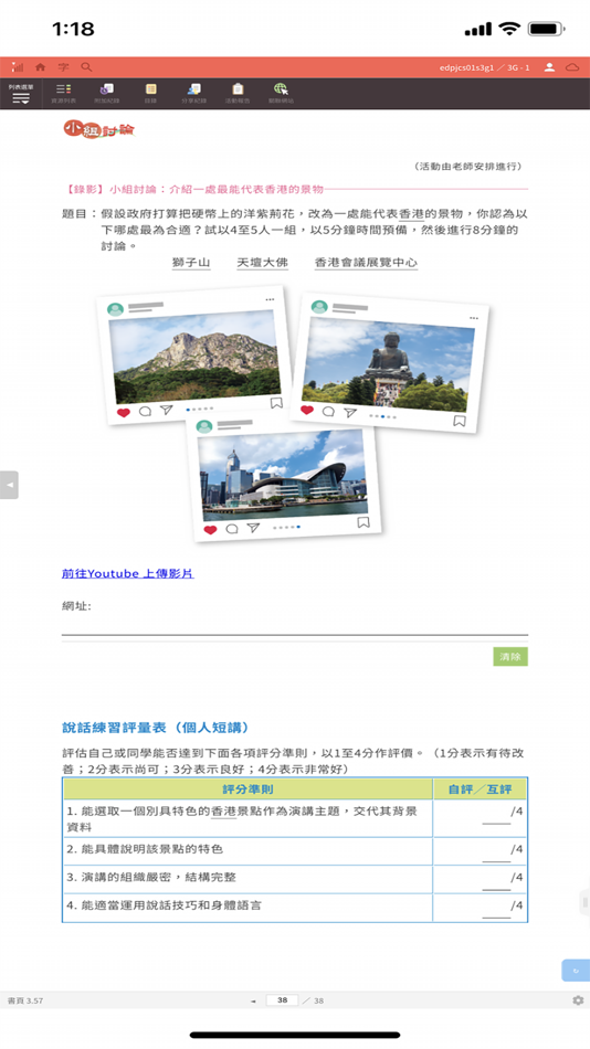 #5. 電子課本 (iOS) 由: Hong Kong Educational Publishing Co.