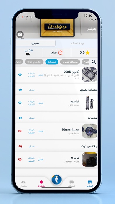 المارد تاجر Screenshot