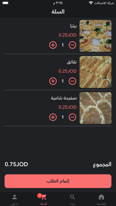 معجنات نوران الشام Screenshot