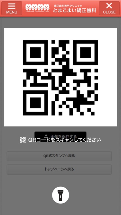 医療法人社団　とまこまい矯正歯科の公式アプリ