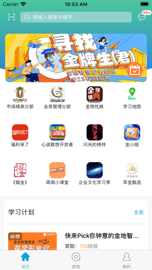 #1. 金地想学 (iOS) 由: Fujian HuaYu Education Technology Co., Ltd.