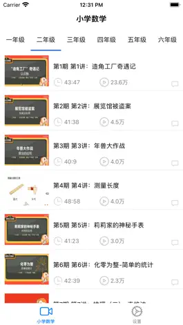 Game screenshot 小学数学－名师课堂 apk