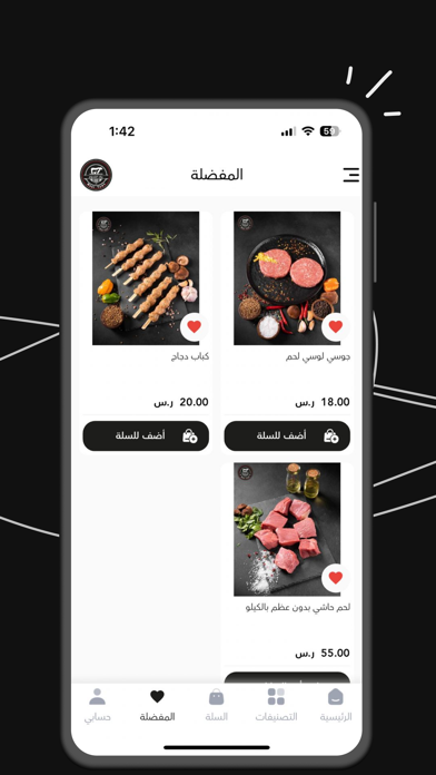 بلاد اللحوم Screenshot
