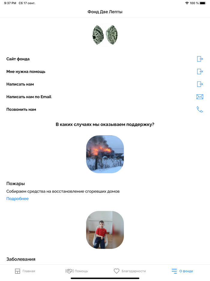 Фонд Две Лепты