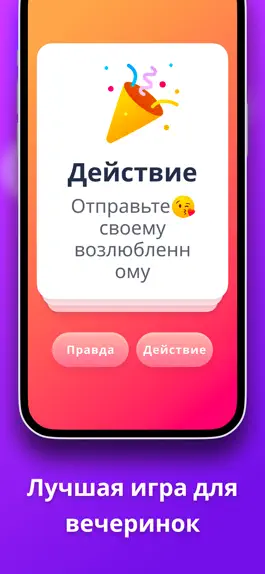 Game screenshot Truth or Dare hack