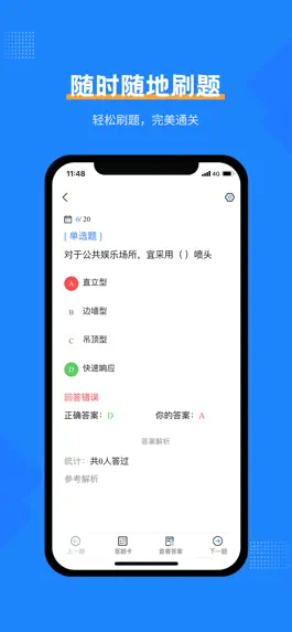 Game screenshot 注册消防工程师考试宝典 hack