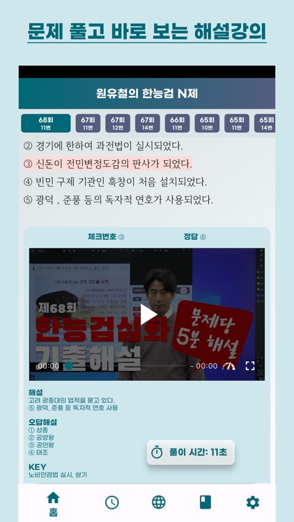 원유철의 한능검 N제 screenshot-4