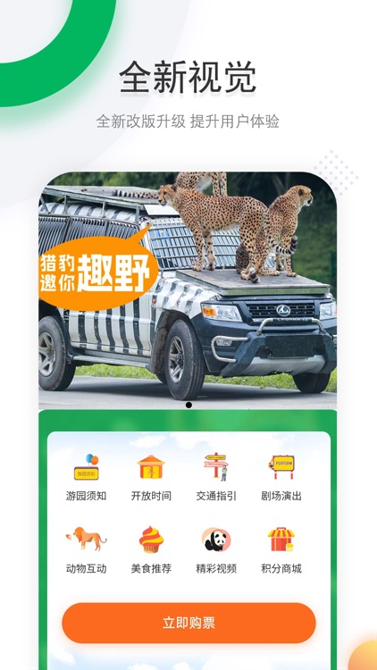 上海野生动物园官方app