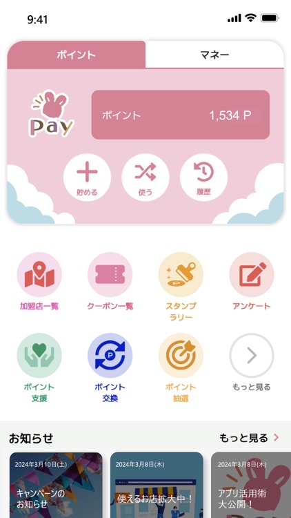 加西市ねっぴ～Pay