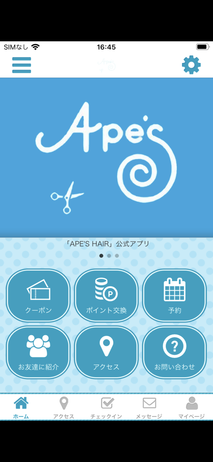 APES HAIRの公式アプリ