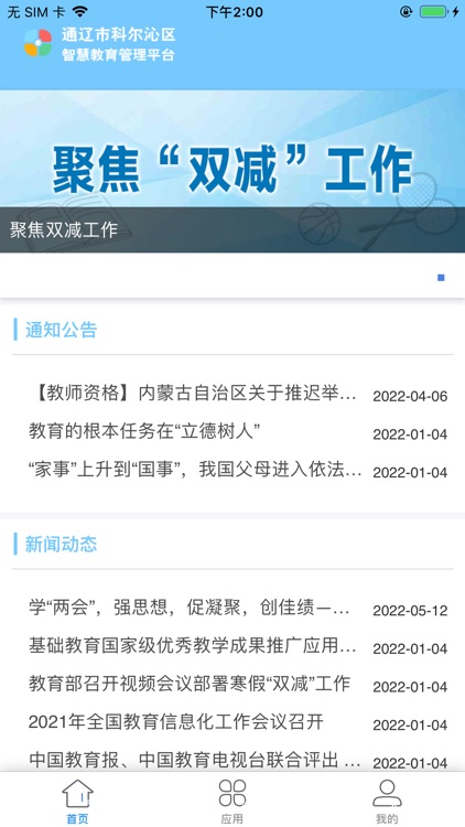 科尔沁智慧教育