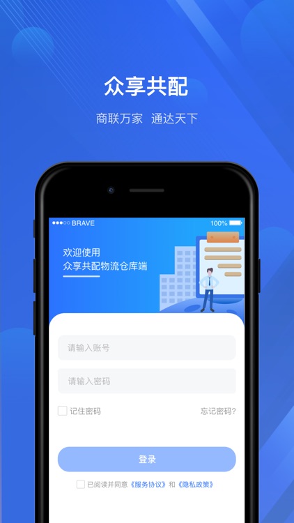 众享共配仓库端
