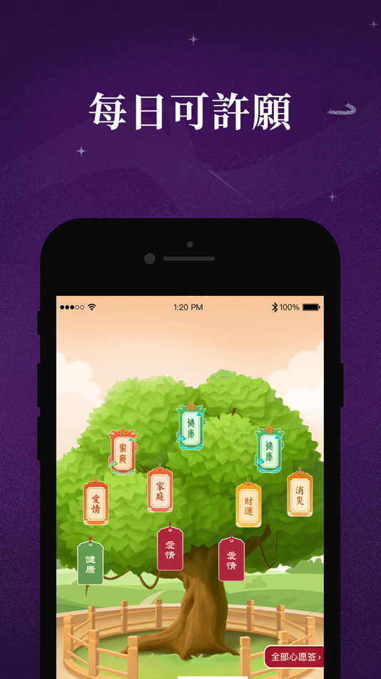 #2. 靈機塔羅占卜 (iOS) Podle: Ching Yu Liu