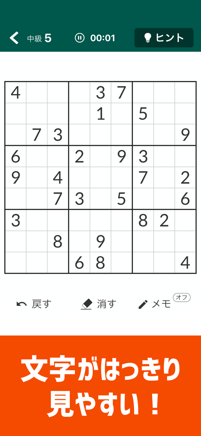 脳トレ！ナンプレ