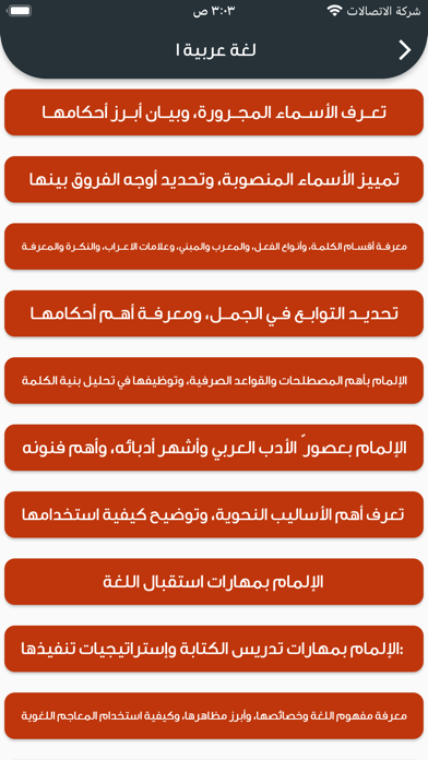 رخصة معلم - التخصص Screenshot