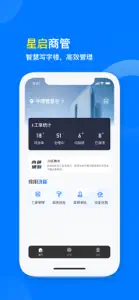星启商管 screenshot #1 for iPhone