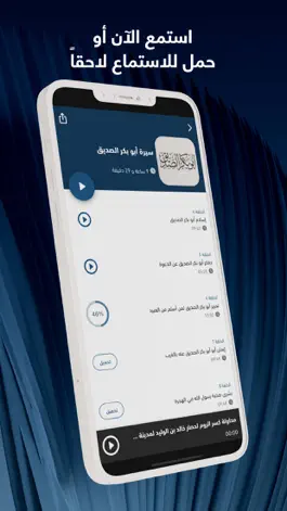 Game screenshot قصص الصحابة apk