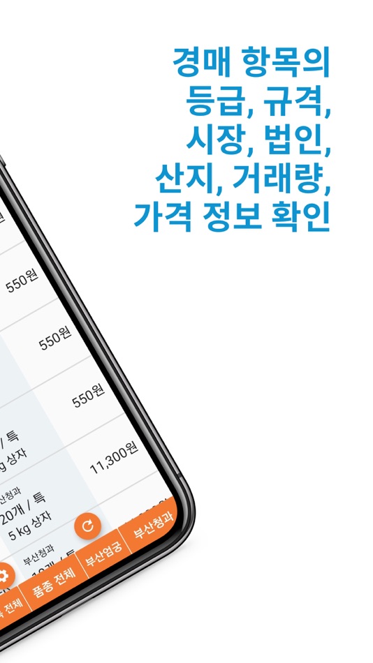 #8. 농산물 경매 시세 (iOS) 由: Hyejin Kim