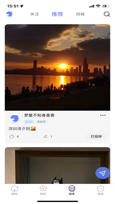 我去交友 Screenshot