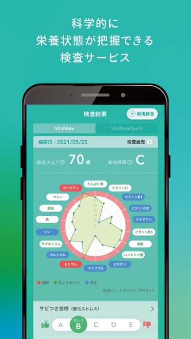 VITANOTE - 栄養改善のための検査・サプリのおすすめ画像4