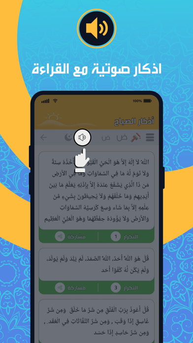 اذكار المسلم - حصن المسلم Screenshot