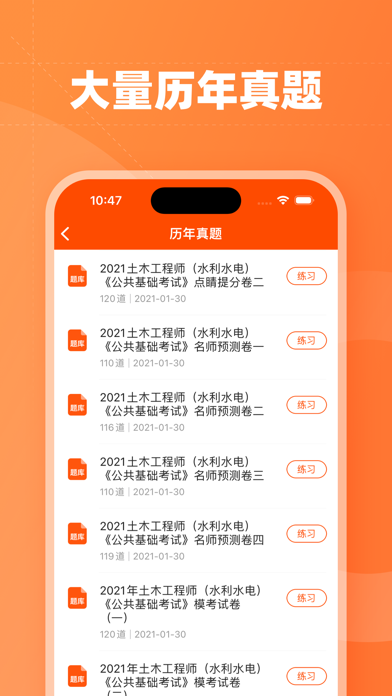 刷题宝-职业考试刷题找答案 Screenshot