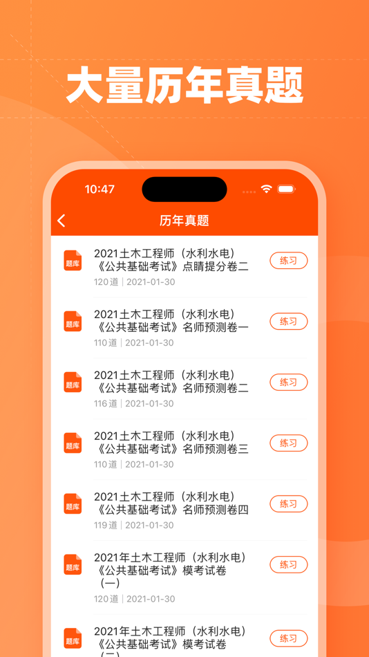 #5. 刷题宝-职业考试刷题找答案 (iOS) Oleh: 上海诺润网络科技有限公司