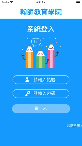 Game screenshot 翰師教育學院 apk