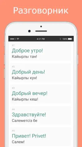 Game screenshot Русско казахский разговорник apk