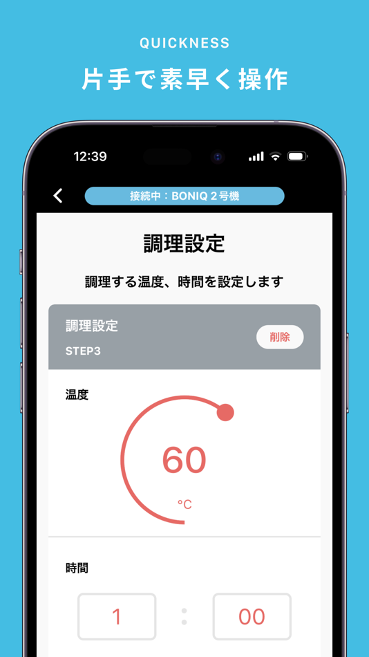 #3. BONIQ-低温調理レシピアプリ (iOS) 由: HAYAMA SHACHU, K.K.