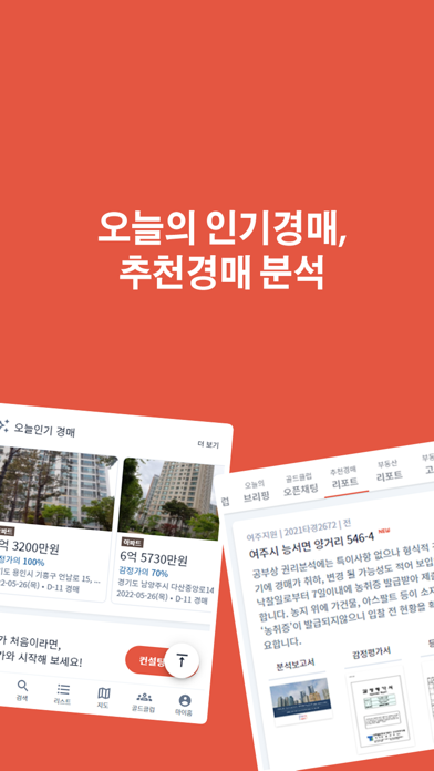 경매알리미 - 아파트, 부동산 경매 Screenshot