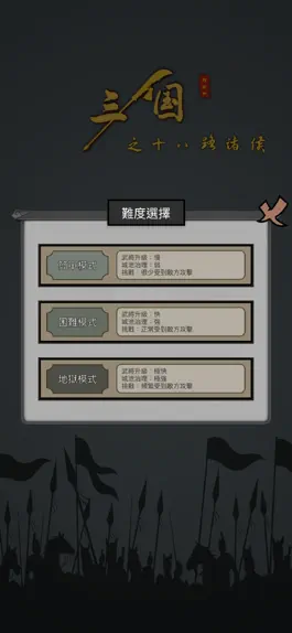 Game screenshot 三國之十八路諸侯-經典回合制策略手游 apk