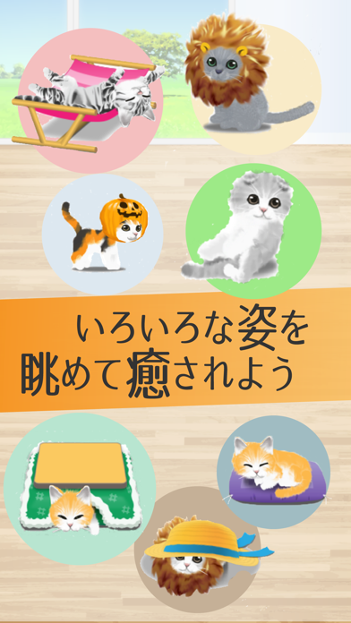 癒しの猫育成ゲームのおすすめ画像2