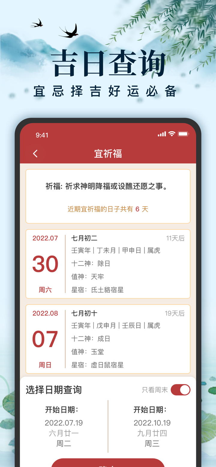 中华万年历天气-日历黄历农历查询工具 screenshot 4