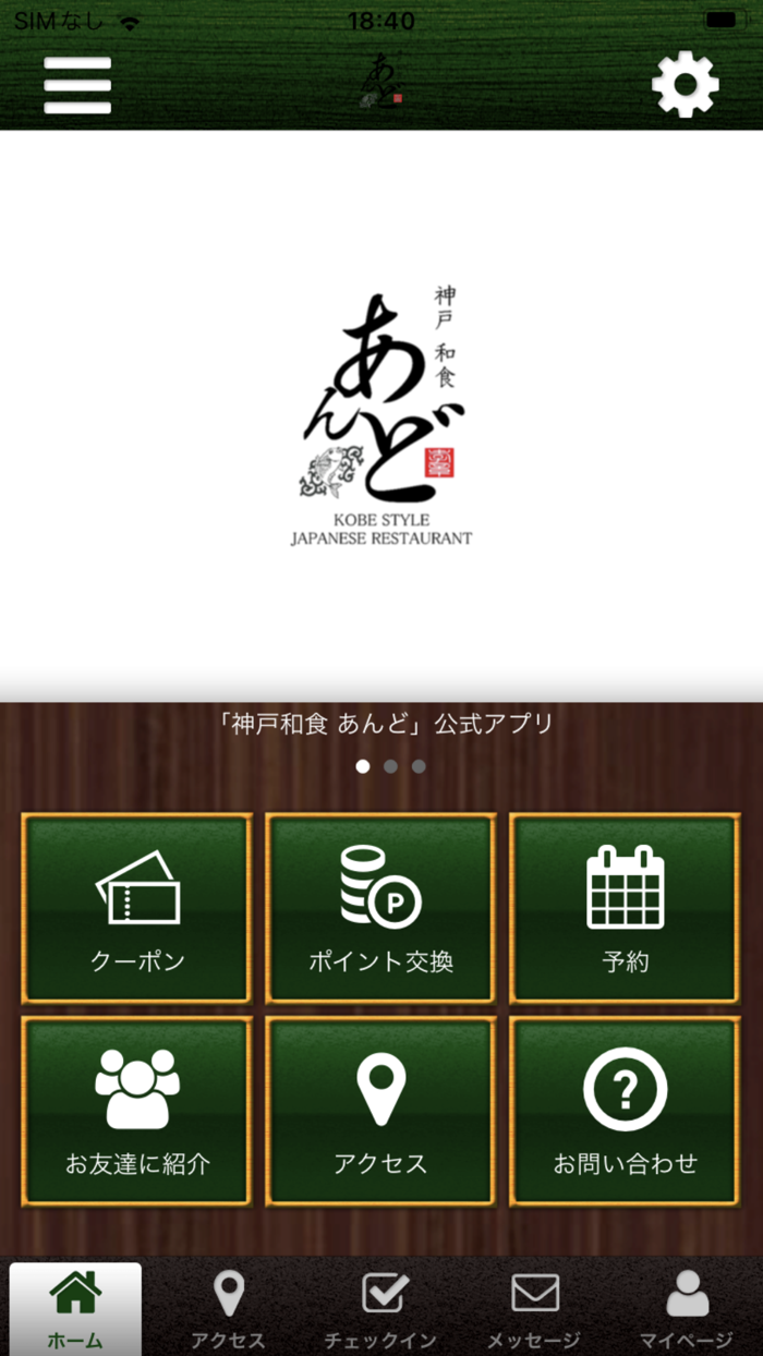 神戸和食 あんど 公式アプリ