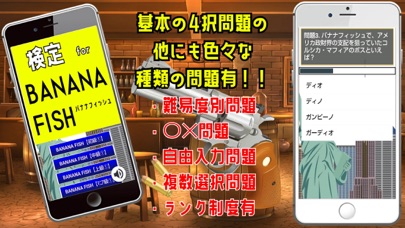 検定 for banana fish(バナナフィッシュ) Screenshot