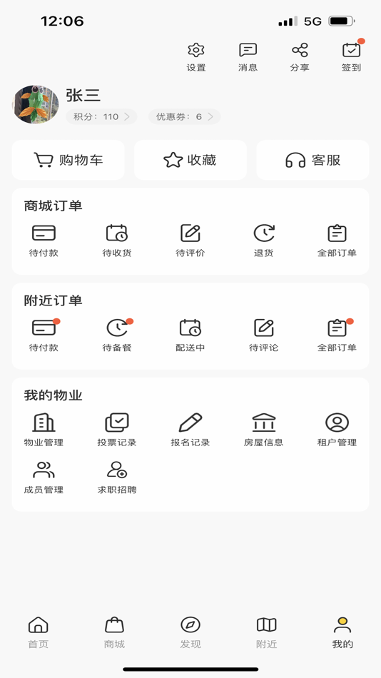 #5. 德云祥平安社区系统 (iOS) By: 武汉德云祥科技发展有限公司