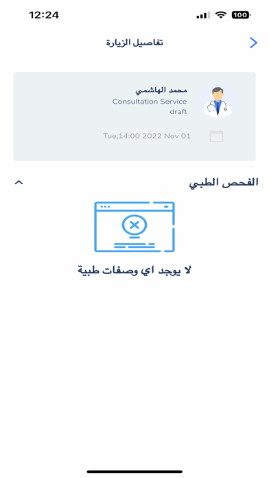 Eyadety عيادتي Screenshot
