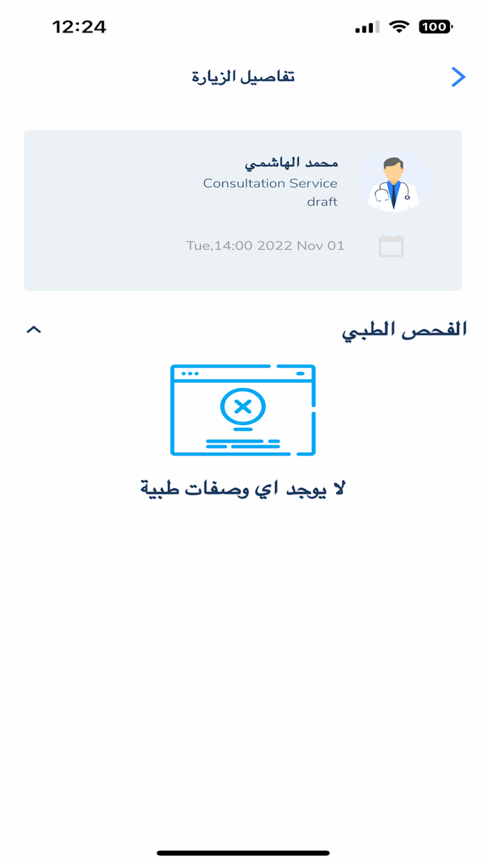 Eyadety عيادتي