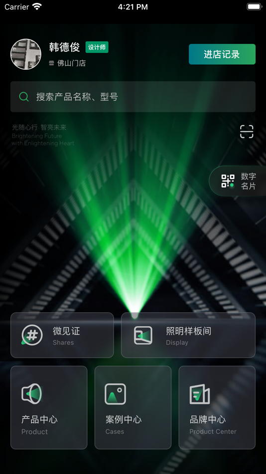 #1. 雷士全屋照明SMI (iOS) 由: Guangzhou Thinking Creative Co., Ltd.