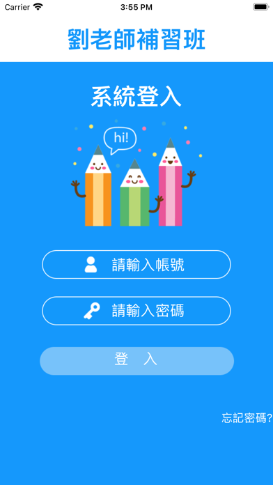 劉老師補習班 Screenshot